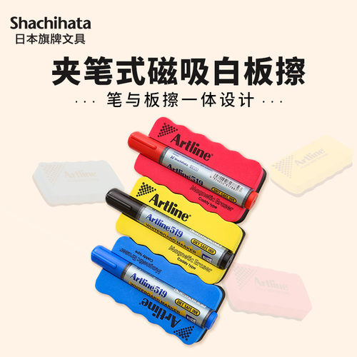 旗牌进口夹笔式磁性白板擦
