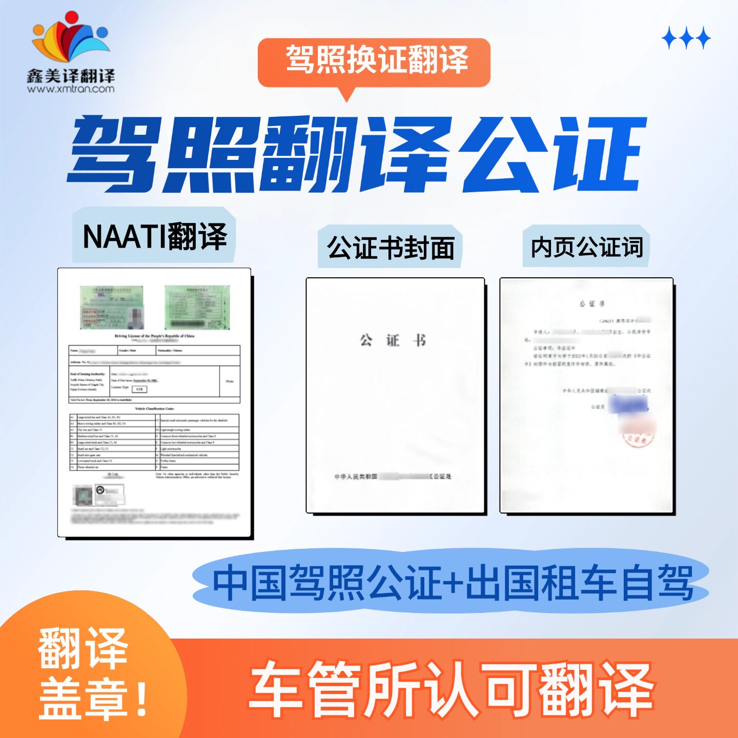 中国驾照翻译公证换国际驾照美国澳洲naati海牙宣誓认证件驾驶证图片