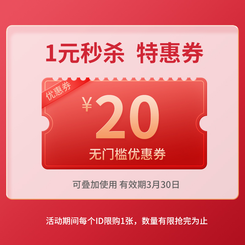 如醺旗舰店满21元-20元指定商品优惠券03/30-03/30