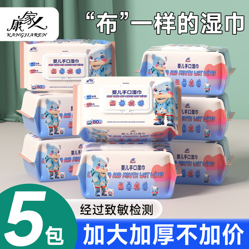 康家人婴儿湿巾大包实惠装纯水