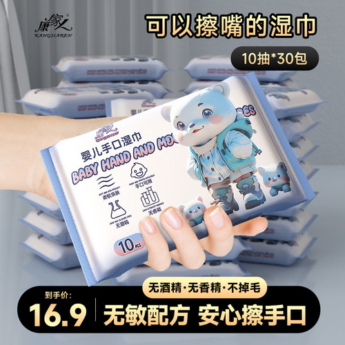 康家人10抽婴儿手口湿巾便携装