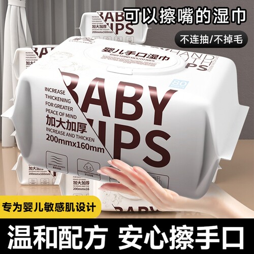 康家人80抽加大加厚婴儿手口湿巾