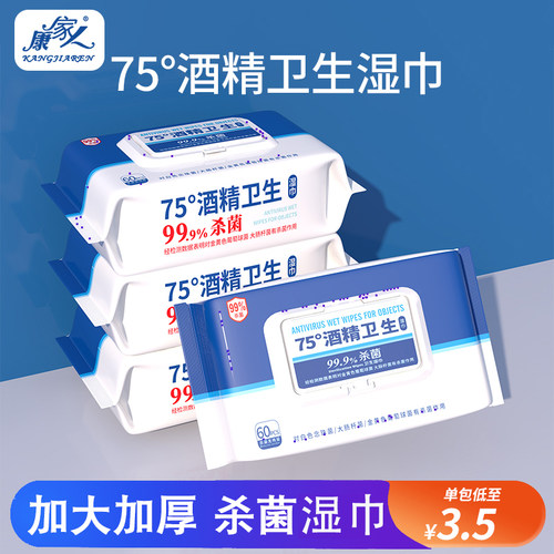 康家人60抽带盖杀菌酒精湿巾大包
