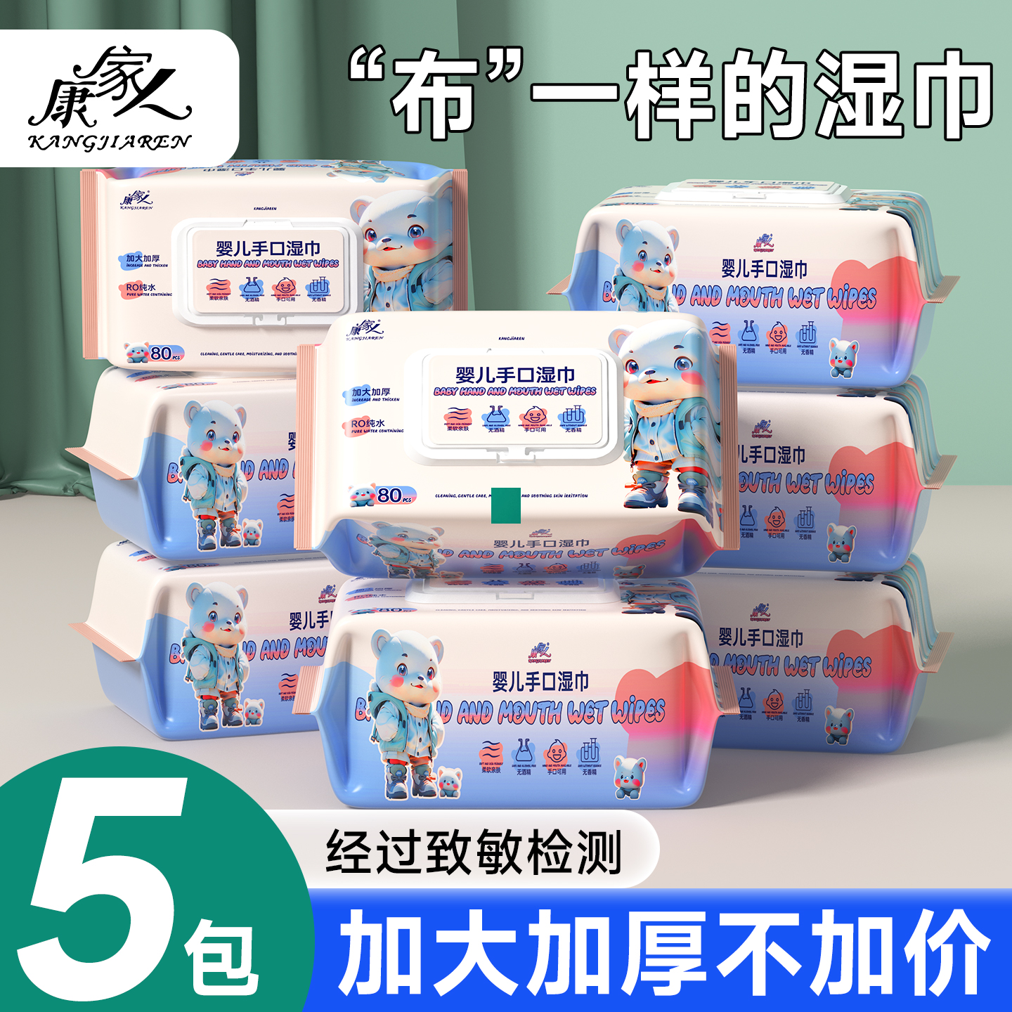 康家人婴儿湿巾大包实惠装纯水