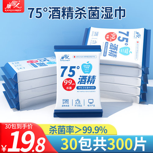康家人便携随身装细菌卫生湿巾