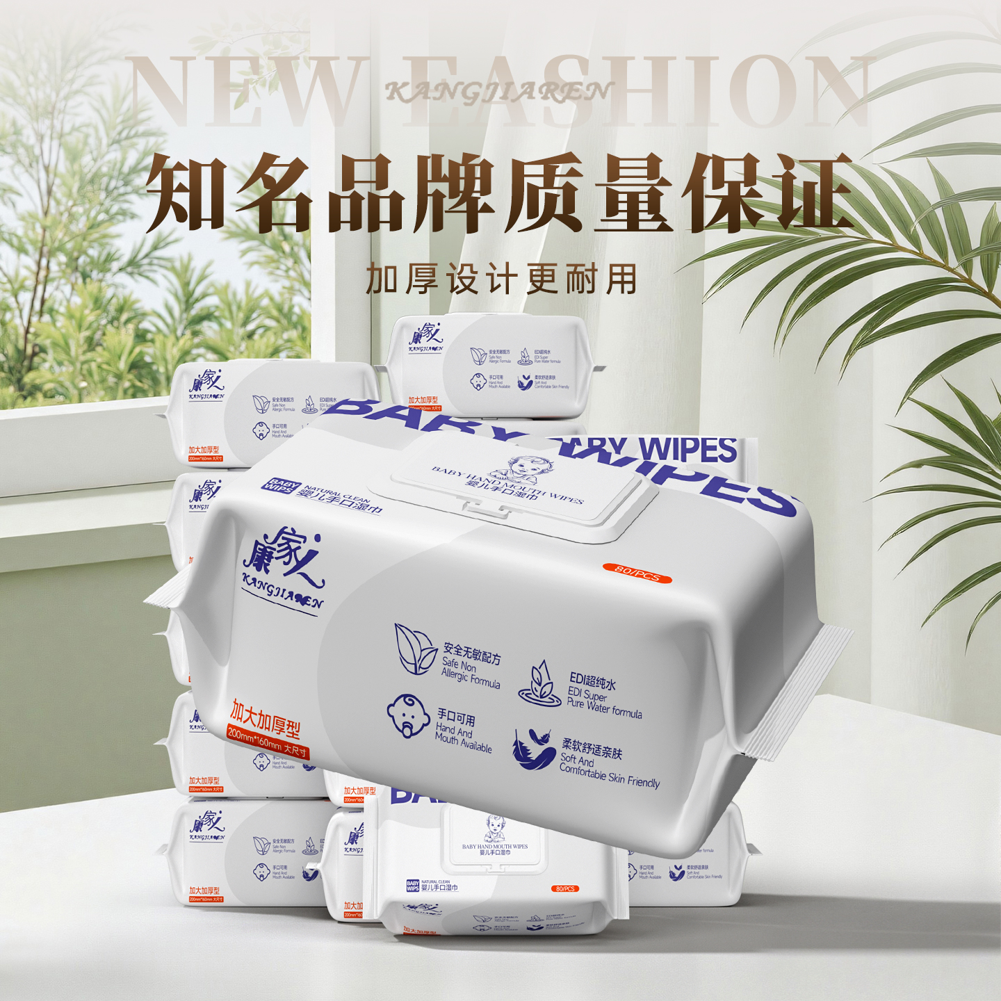 康家人婴儿湿巾更大更厚纯水湿巾