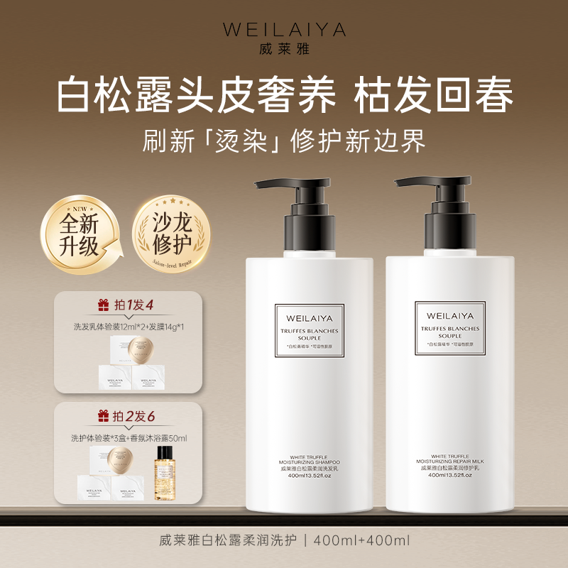 威莱雅白松露洗发水乳膏蓬松柔顺修护受损毛躁男女品牌官方旗舰店