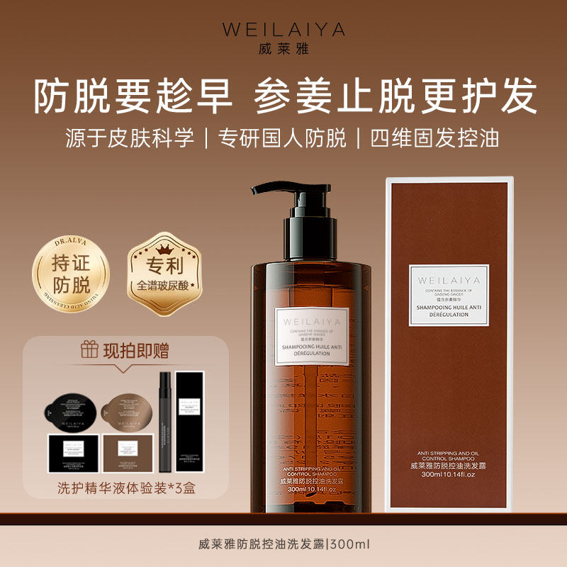 威莱雅防脱洗发水生姜侧柏叶控油蓬松去屑止痒洗头露膏发官方品牌