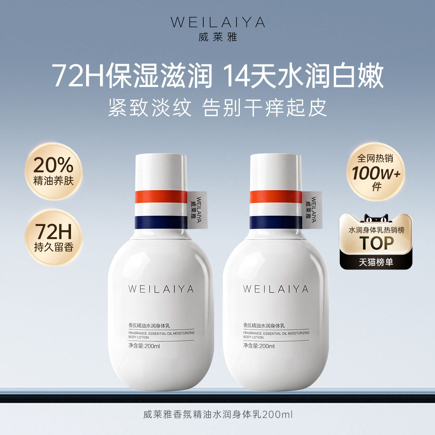 威莱雅香氛精油身体乳保湿滋润女皮肤干燥补水秋冬持久留香正品牌
