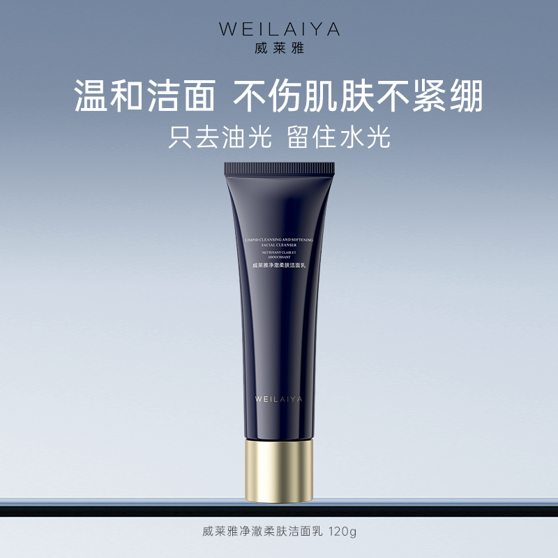 柔肤清爽控油威莱雅清洁