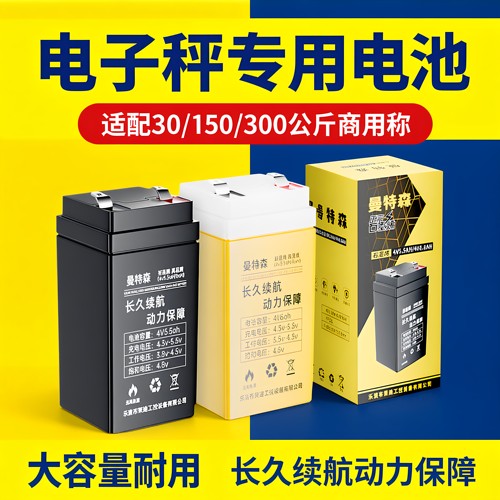 电子秤电池专用电子称的蓄电瓶