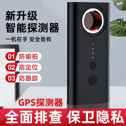 红外线酒店摄像头智能信号探测仪器gps探测器防偷摄监控防窥神器