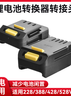 21v锂电池转换器适用大艺牧田款威克士电动扳手工具电池口转接头
