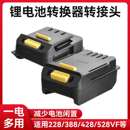 21v锂电池转换器适用大艺牧田款威克士电动扳手工具电池口转接头