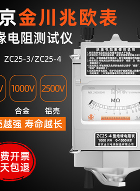 兆欧表500v电阻表zc25b-3绝缘电阻测试仪2500v1000v金川电子摇表