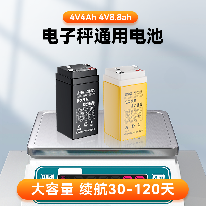 电子秤电池充电器通专用商用台称大容量4V蓄电池电子称的蓄电瓶