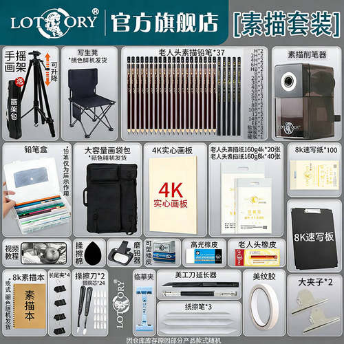 LOTORY素描速写套装入门专用