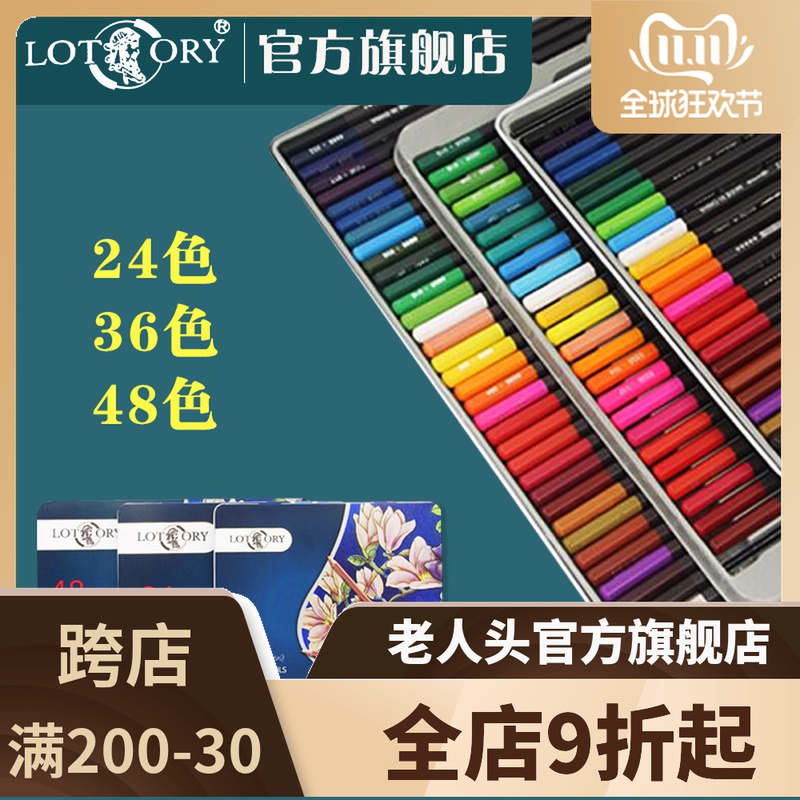 老人头盒装油性美术生专业色彩笔