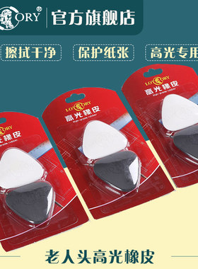 老人头橡皮三角形状更好刻画