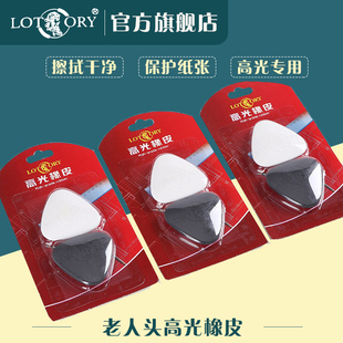 老人头高光橡皮三角形状更好刻画细节橡皮笔素描专用高光橡皮铅笔形型笔式橡皮擦学生擦的干净4b橡皮