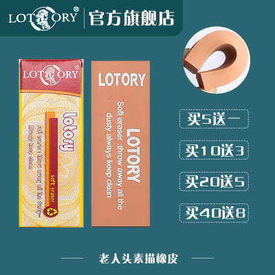 老人头美术生专用素描速写像皮擦