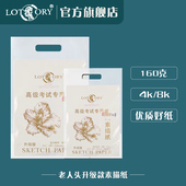 老人头4K8K升级版 防伪可画水粉色彩纸专业美术用品考试纸铅画纸 素描纸联考用美术纸铅画纸四开正品