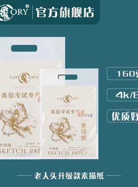老人头4K8K升级版素描纸联考用美术纸铅画纸四开正品防伪可画水粉色彩纸专业美术用品考试纸铅画纸