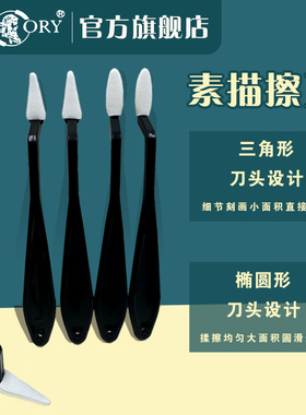 素描擦刀美术生高光细节阴影揉擦笔揉擦棉工具套装刮刀擦速写海绵笔替换头擦画擦绘画涂抹静物纸笔美术替换