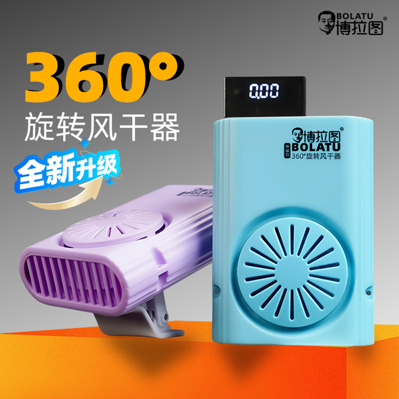 博拉图美术专用联考吹风机色彩智能计时便携风干机学生艺考旋转水粉风扇水粉吹画机无线充电式风干器速干器