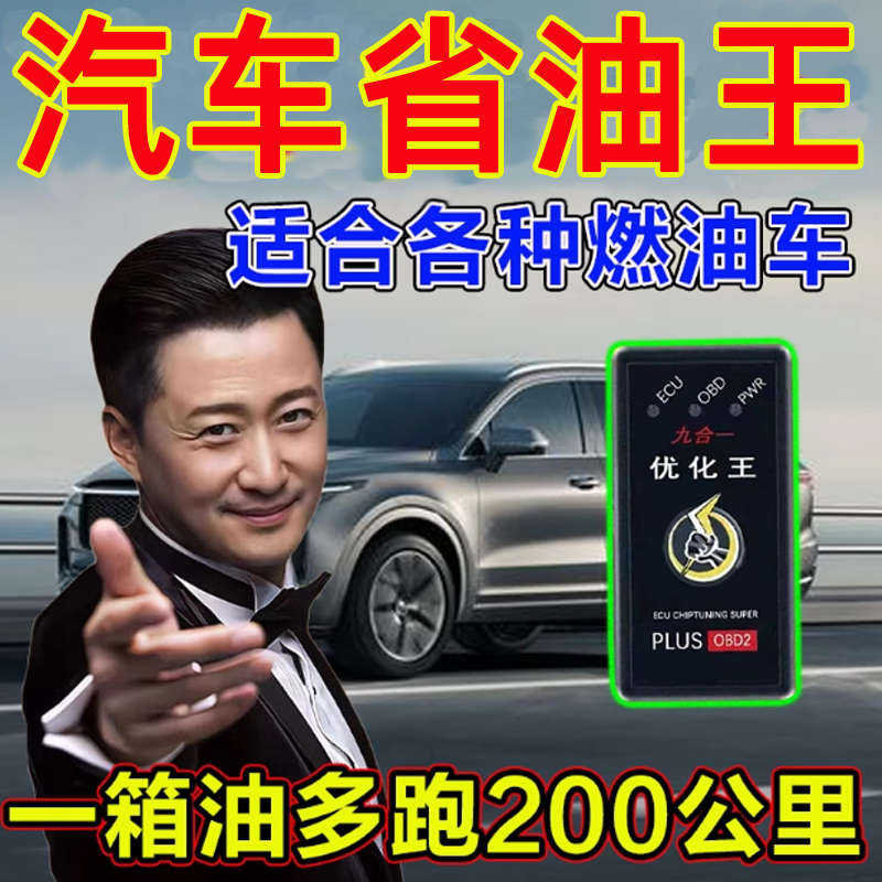 等离子节油器优化王OBD智能节油器涡轮增压省油神器汽车通用