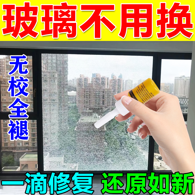 玻璃裂痕修复贴纸汽车前挡风玻璃划痕裂痕刮痕还原剂胶水修复神器