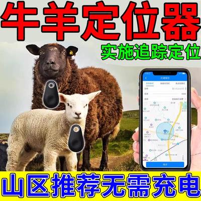 牛羊定位器GPS追踪防水