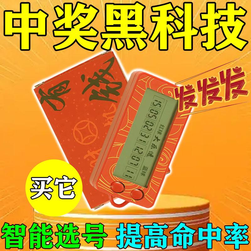彩票机选神器大乐透双色球电子摇奖彩票机ai算法分析智能选号器