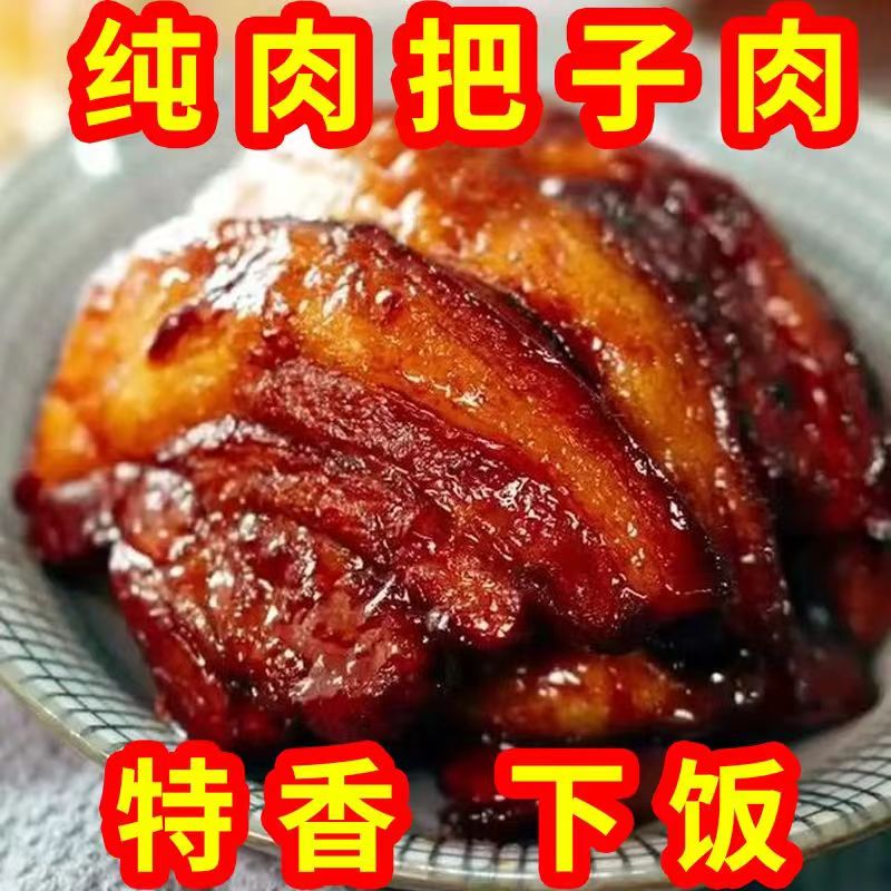 纯肉五香正宗把子肉真空包装熟食开袋即食卤味下酒菜五花肉速食