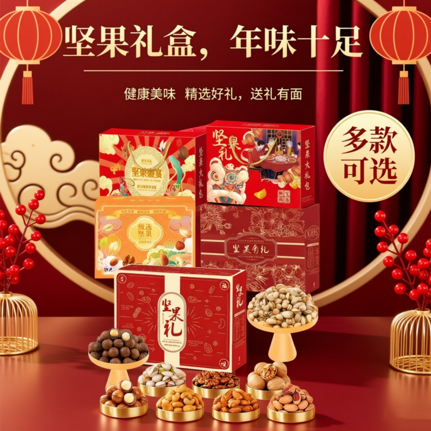 坚果礼盒装年货送礼零食大礼包