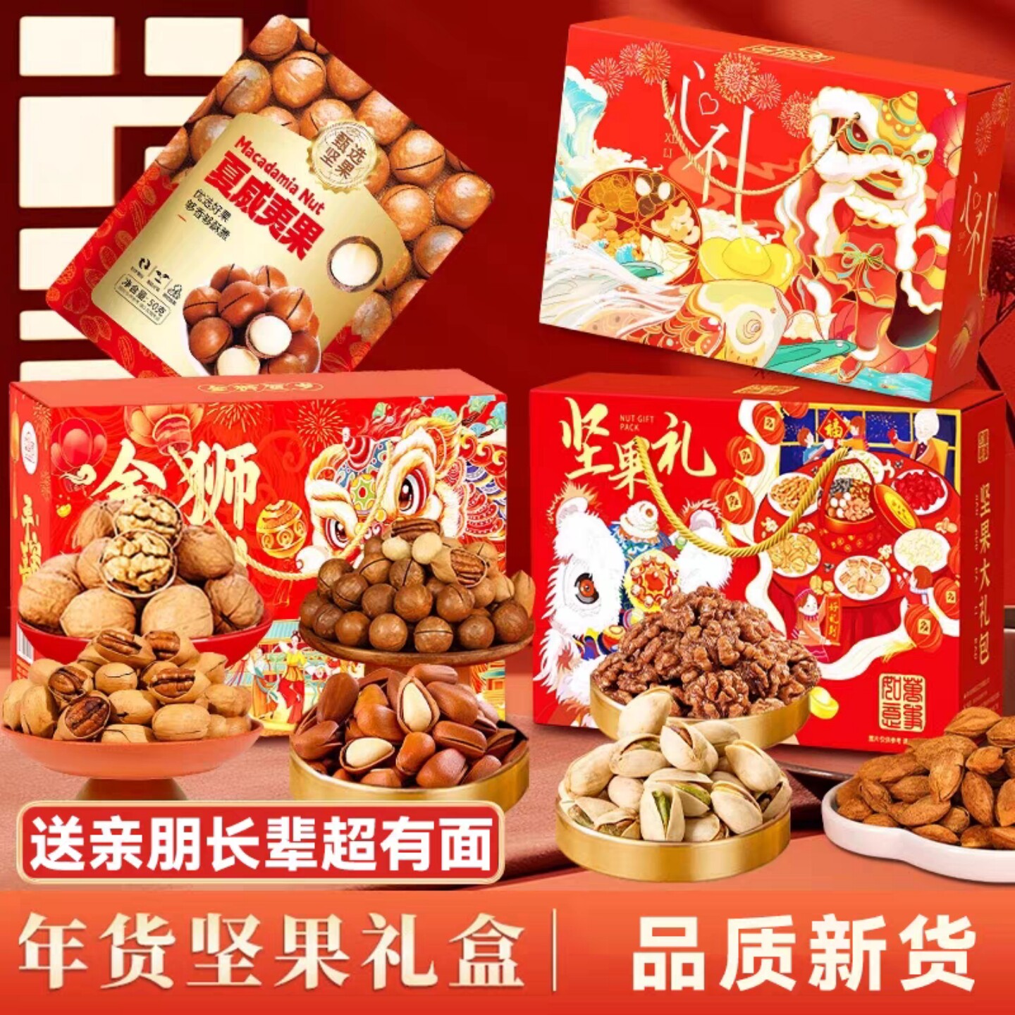 过年礼坚果礼盒装年货零食大礼包