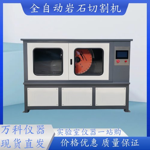 双端面磨平机岩石切割机全封闭全自动岩石切割机混凝土岩石切割机