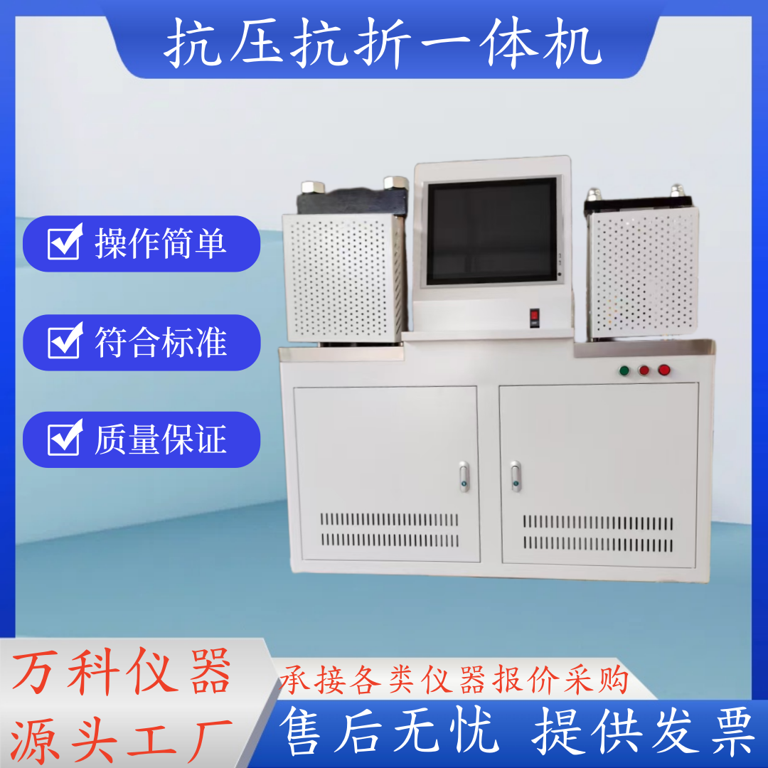 水泥抗折抗压试验机抗压抗折一体机水泥砂浆抗压试验机压力试验机