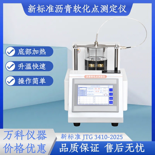 2025新标准沥青软化点测定仪电脑智能软化点试验器高温软化点