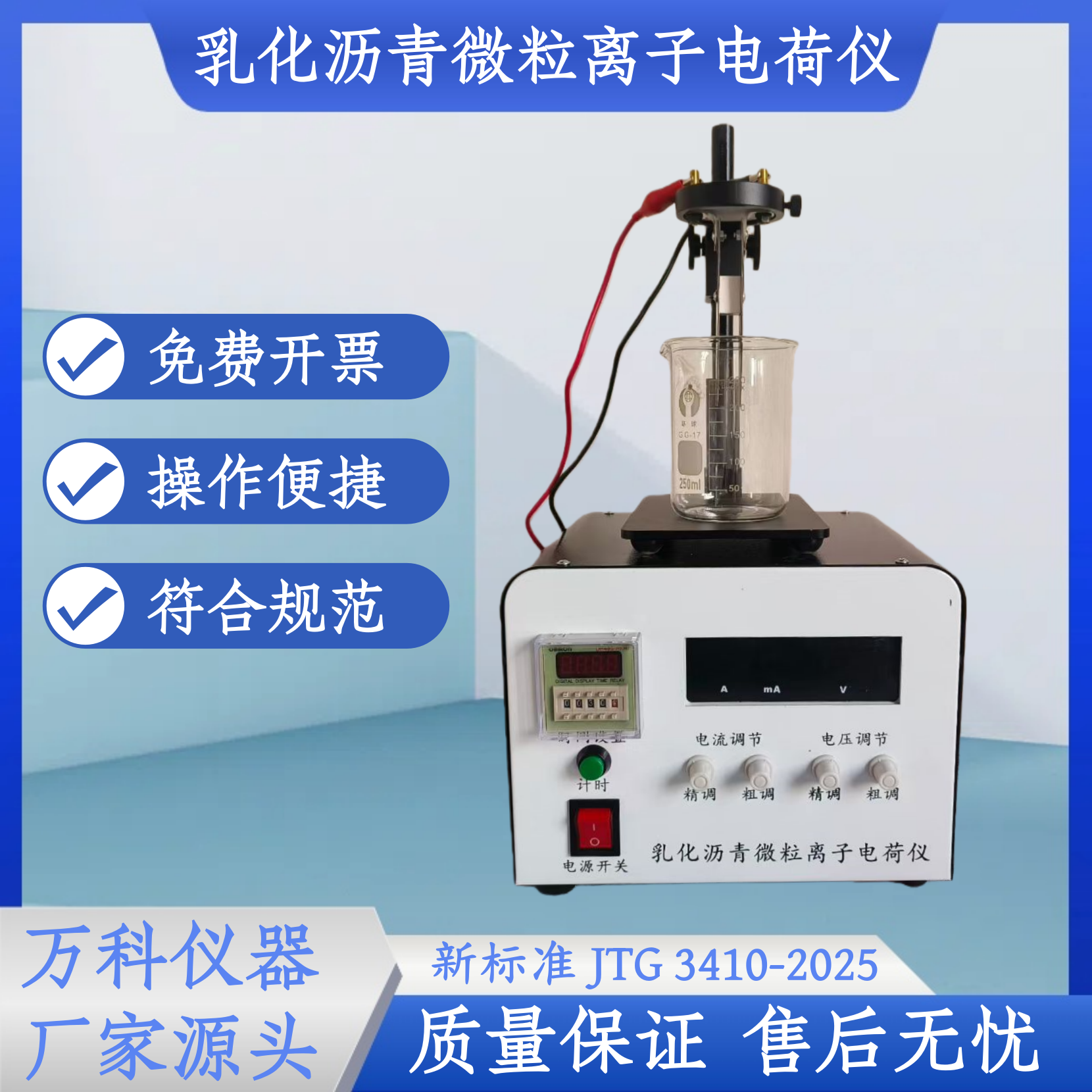 SYD-0653乳化沥青微粒离子电荷试验仪测微粒离子电荷性质乳化沥青,机械设备,试验机,淘宝优惠券,粉丝福利购,淘宝优惠卷