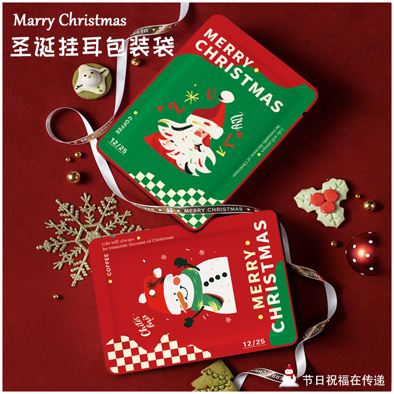 圣诞挂耳咖啡包装袋手冲自制一次性咖啡分装袋镀铝食品级密封袋