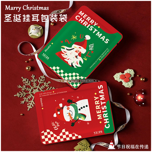 圣诞挂耳咖啡包装 袋镀铝食品级密封袋 袋手冲自制一次性咖啡分装