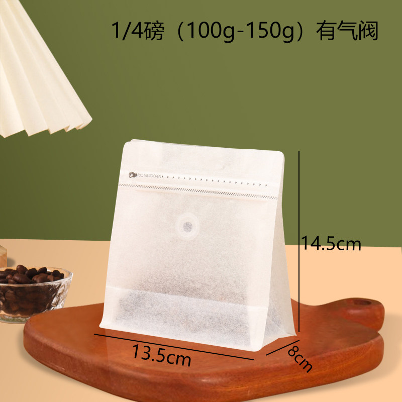 袋八边封单向排气阀拉链自封白棉纸茶叶储存定制咖啡豆包装袋