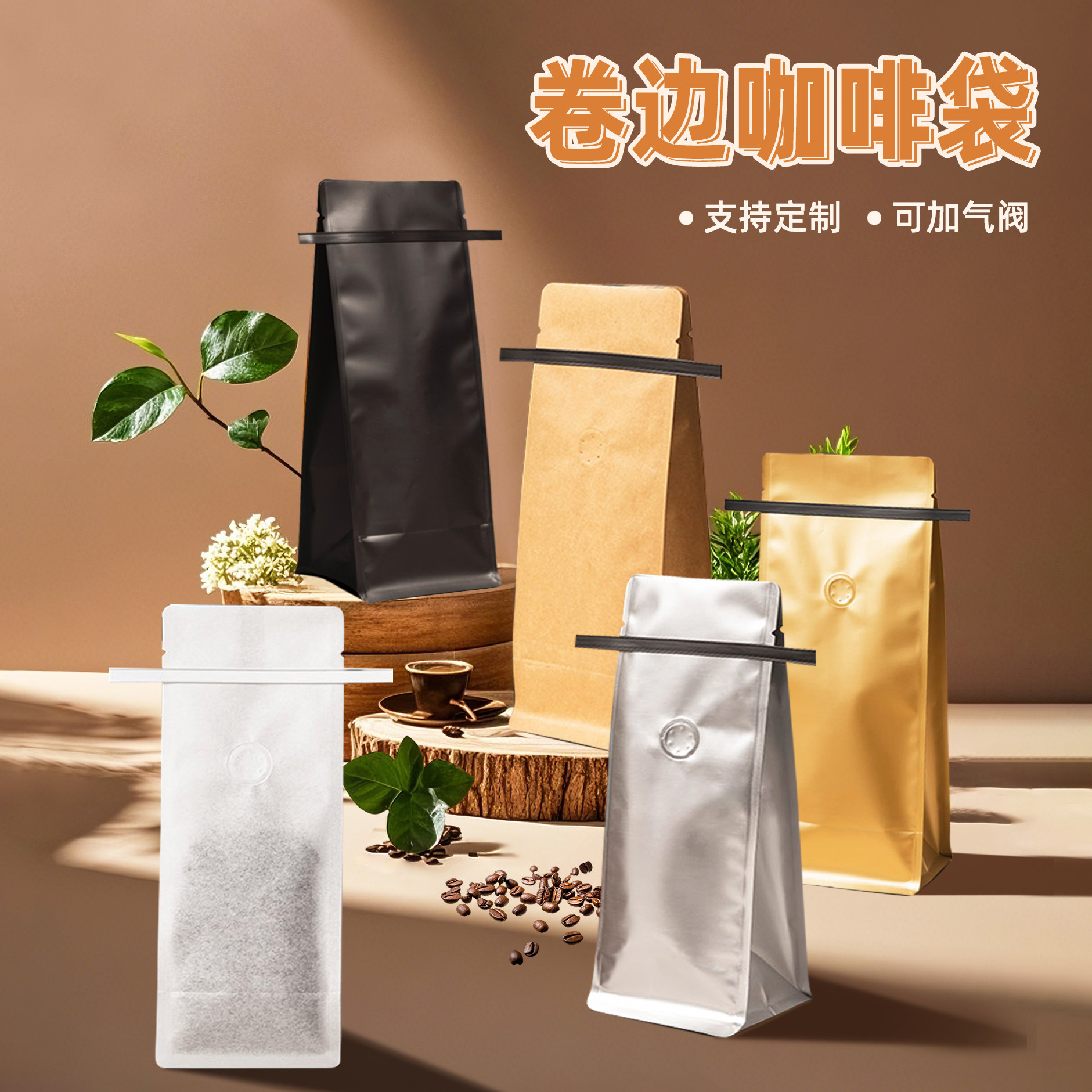 咖啡袋气阀铝箔八边封茶叶咖啡豆