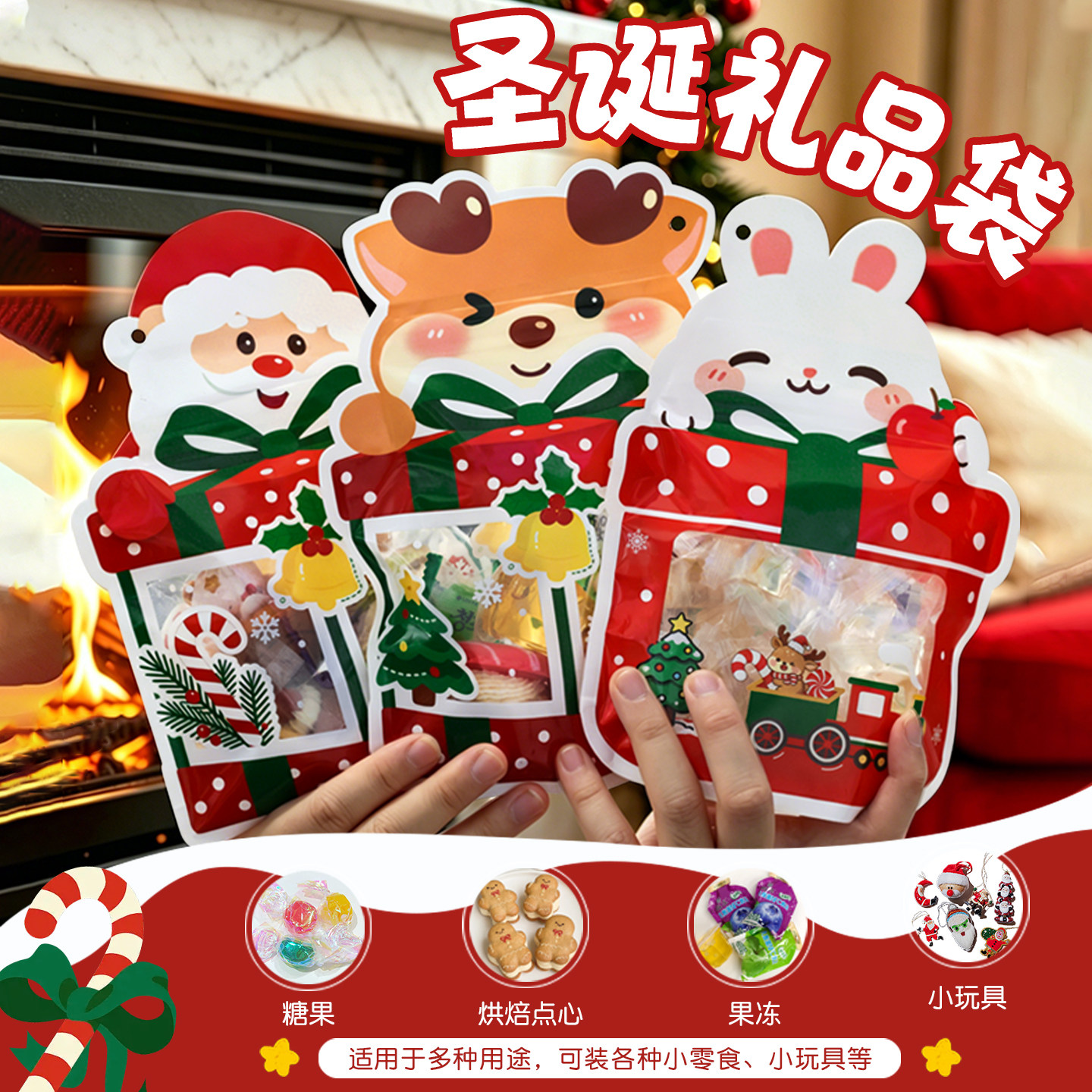 2026圣诞礼物卡通零食包装袋平安夜饼干糖果自封袋创意可爱礼品袋