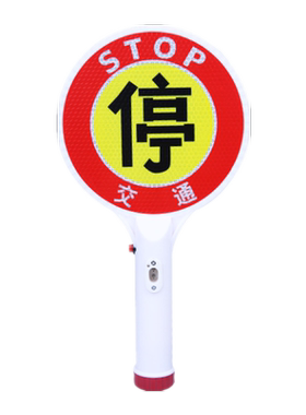 指示棒指示灯警示停车举手