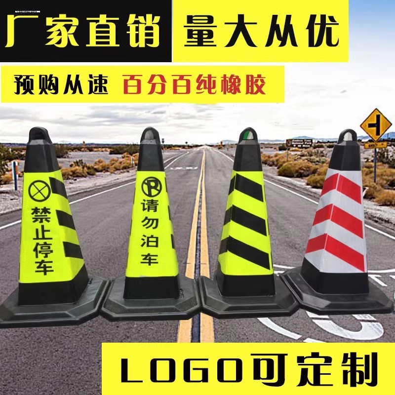 雪糕桶筒路障桩警示锥形桶三角安全墩圆锥交通停车柱橡胶反光路锥