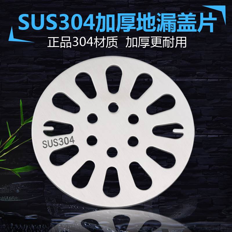 304地漏盖无碗单片加厚圆形卫生间浴室厕所下水道口防毛发过滤网