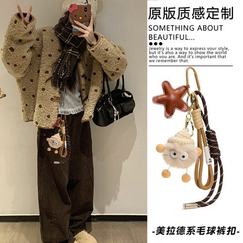 美拉德皮质小煤球裤链挂件钥匙扣