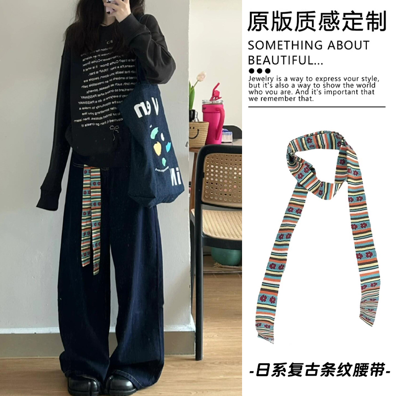 高街复古彩色拼接丝巾腰带